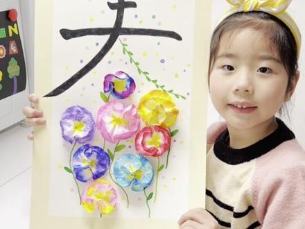 纸巾晕染🌿春暖花开创意画🌸简单又好看
#亲子 #创意美术 #艺术启蒙 #晕染画 #春天