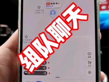 开车组队出游,车友间这样聊天,丢掉对讲机!#用车技巧 #汽车小常识 #汽车黑科技 #抖音汽车