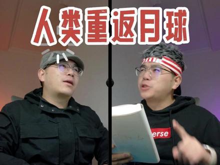 美国即将重返月球,正视差距! #登月 #美国 #NASA #阿尔忒弥斯登月计划 #殖人