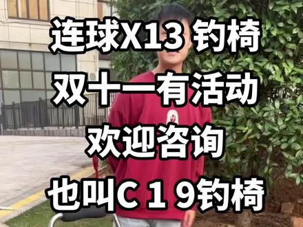 连球钓椅双十一有活动,连球专卖店欢迎您!#渔具用品