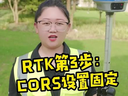 rtk测量自学视频教程:华测rtk设置固定!#华测导航 #华测 #视觉放样rtk #道路工程 #园林景观工程 #市政工程