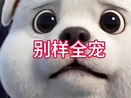 满门妖王宠我楚鱼晚 满门妖王宠我楚鱼晚动漫 穿成团宠文的一条狗短剧 白九小狗 碧云宗萧云 满门妖王宠我楚鱼晚小说 满门妖王宠我楚鱼晚一口气看完 穿成团宠文的一条狗 满门妖王宠我更新 满门妖王宠我全集 满门妖王宠我剧情 满门妖王宠我动漫在线看 满门妖王宠我男主 满门妖王宠我后续