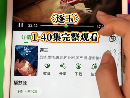 ~c1cc2Lu4hy~新剧《逐玉》1-40集,一口气看完大结局! #逐玉 #逐玉大结局 #张凌赫 #田曦薇 #逐玉全集 逐玉大结局怎么看