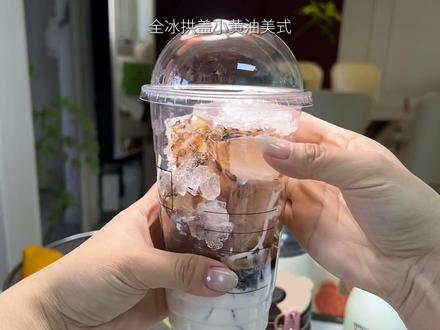 随便喝点🍵?小黄油美式 椰青抹茶 草莓气泡水 #vlog日常 #在家实现饮品自由 #生活vlog #小黄油美式 #抹茶
