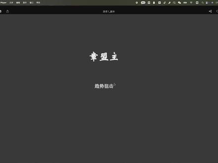 章盟主-股市的底层逻辑和大资金的操盘思路(1)