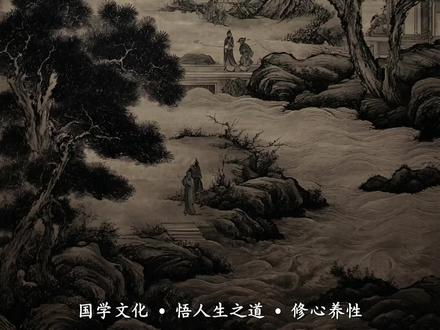 未曾清贫难成人
不经打击永天真
世味磨方成风骨
尘霜洗尽见真心
浮华若梦皆为幻
利名如露亦如尘
守拙归真方为道
自强不怠始立身
醉生梦里迷凡境
破执砺志定乾坤
君子行世循天道
静以修身俭养仁
宠辱不惊安天命
穷达不易守本真
心有丘壑藏天地
道存方寸自长存
#悟人生之道 #国学文化 #国学智慧