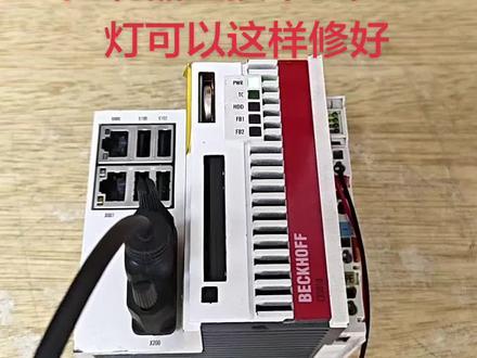 BECKHOFF倍福PLC控制器连接不上亮红灯可以这样修好 这个BECKHOFF倍福PLC控制器情况是亮红灯连接不上,这种故障现象第一步应该检查它的内部电源部分,这边检查以后发现他各路电压正常,接着我去检查他的主板发现他的主板是没有正常工作的,仔细排查主板CPU芯片损坏,更换损坏的芯片以后,现在通电开机测试正常。#BECKHOFF倍福PLC控制器连接不上亮红灯可以这样修好#BECKHOFF倍福PLC控制器维修#BECKHOFF倍福PLC维修#维修BECKHOFF倍福控制器#倍福PLC维修技术分享