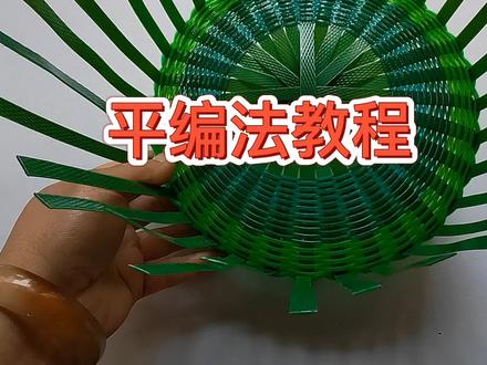 新手零基础编篮方法 平编法 #编篮子