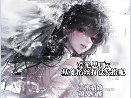 爱笔思画|基础掐丝打法&搭配 宝宝们下午好|水印效果搭配掐丝适合非常多的底图|内容主要是掐丝打法-可以自己添加其他图层让效果协调|这个七七画的太好看了!!!
#原创圈 #爱笔思画 #爱笔思画水印教程 #掐丝 #水印效果