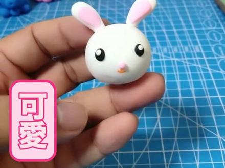 粘土捏可爱的小白兔教程🐰