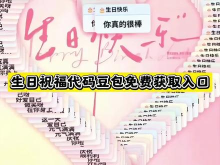 生日祝福代码
Python生日代码
生日快乐代码python
豆包生日代码指令
生日快乐代码python豆包
生日快乐编程代码python
python
生日快乐代码
表白代码python
生日代码python
生日快乐爱心代码python
爱心代码python
生日快乐代码编程教程
豆包生日高级感指令
生日蛋糕代码python
生日祝福代码制作教程
可自定义生日代码
生日祝福代码微信可复制
生日祝福代码教程
新年代码python代码教程
生日快乐编程代码教程
python生日快乐
python生日粒子代码
生日倒计时的软件
python编程表白代码
生日快乐代码html
生日快乐文案
c语言生日祝福代码
平安夜祝福代码
生日代码免费复制
怎么设置生日倒计时
生日快乐代码html详细教程
手机生日祝福html代码
生日代码领取
给姐姐发的生日代码
生日快乐字体
可自定义名字的生日快乐祝福代码教程来啦
生日祝福python代码微信
python生日祝福代码教程
生日快乐自定义代码
python代码生日祝福
#生日祝福代码 #生日快乐代码python豆包
#人类对豆包的开发不足百分之一 #豆包ai #豆包app
生日快乐代码
编程 代码 生日快乐 大学生 计算机
生日快乐仪式感
表白代码制作教程醒图 爱心满屏特殊代码 代码表白可复制粘贴 微信表白图案爱心代码 表白代码豆包 爱心代码python电脑版 超实用的代码生成器 表白代码生成器app 代码编程 爱心表白代码c语言 表白代码素材 代码祝福内容 表白代码手机制作教程 爱心代码豆包教程 表白代码可复制粘贴在qq 儿子代码可复制粘贴 和好代码可复制粘贴微信 编辑器里的代码 爱心表白代码微信版 浪漫二维码表白生成器 代码抄在本子上 豆包生成表白代码网址 爱心代码python编程教学 特殊代码 表白豆包口令 表白链接代码制作方法豆包 满屏飘字代码教程 微信表白代码复制直接用 爱心满屏飘字 电脑python如何安装 表白代码豆包制作 代码表白可不可以成为我的恋人 爱心表白代码大全可复制 表白代码生成器 pygame 属于计算机代码的浪漫教程 代码大全 编程教程 python怎么下载 恋人代码 搞笑代码可复制粘贴微信 表白代码微信制作 爱心代码用豆包生成指令 爱心代码python豆包指令