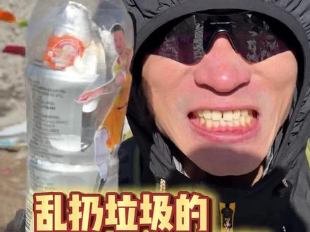 请带走120%的垃圾🫡 这几年户外爆得不能再爆 越来越多的人参与进来
感受大自然 挑战自我 记录大好河山和美美的自己
但是 国内有哪条户外线是看不到垃圾的吗?
好像没有🙂↔️
为什么明明可以带进去的东西 吃完用完 变轻了之后却不能自觉背出来??
自己拉的屎自己擦屁股 没有人该为自己的行为兜底
那就从今天起吧 离开户外的时候 在力所能及的情况下带走120%的垃圾
要一起吗
#vlog日常 #徒步 #嗨呀童瓜 #带走垃圾 #户外