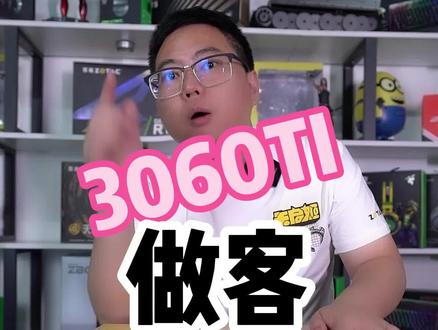 不带点什么东西怎么好意思去做客呢?你们说呢?还要什么?你说我来搞定!@猫的电脑日记(出差三天,我们22号见哦) 记得哦!晚上7点 不见不散~多找几个朋友来~你懂的!FD抽?不耍猴#显卡 #组装电脑 #diy电脑 #电脑 #电脑知识 #电脑配置 #电脑装机 #电脑配件 #电脑主机 #数码科技