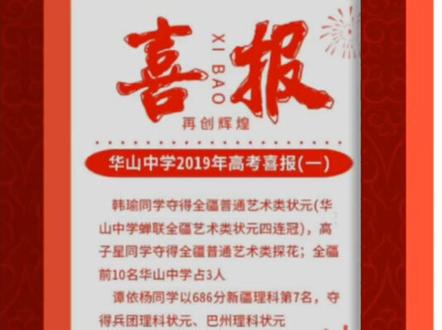 华山中学高考喜报来了……#高考 #库尔勒