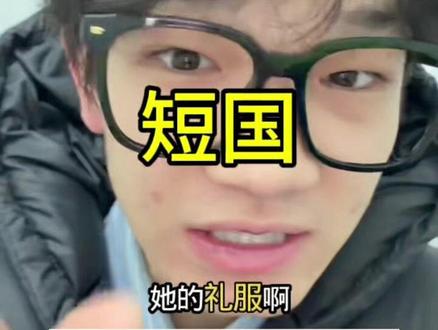 短国好起来了,我好震惊啊啊啊啊啊#王凯沐#郭宇欣
