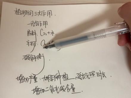 植物的三大作用#生地会考 #生物#植物的三大作用#生物植物的三大作用讲解
