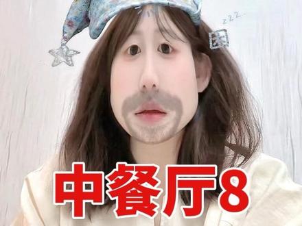 尊重他人也是尊重自己 #翟潇闻 #中餐厅8 #尊重别人就是尊重自己 #内娱那些事 #meangirls