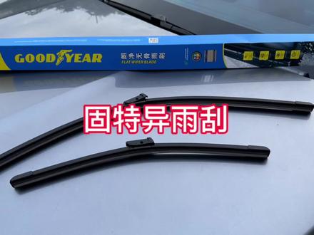 比亚迪更换雨刮教程,搭配这款固特异无骨雨刷,经久耐用180天超长质保,有问题直接换新,支持比亚迪全系车型#比亚迪 #雨刮器#无骨雨刮器#汽车养护 #汽车用品