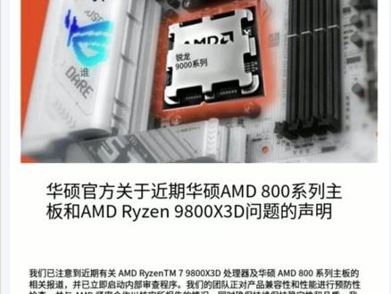 9800X3D故障,一分钟教你拯救万元主机 #9800X3D #华硕主板 #烧CPU