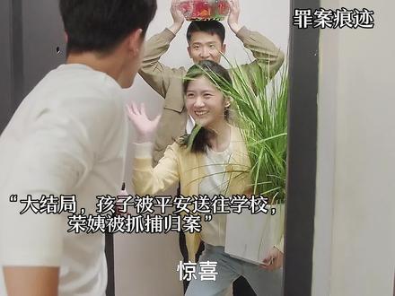 大结局,荣姨绑架小孩并利用她,为她争取逃跑路线