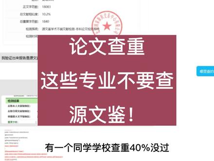 学校查重翻车,这些同学一定要注意。#论文 #毕业论文 #知网查重 #论文查重
