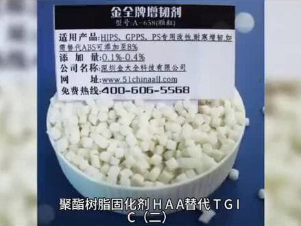 #粉末涂料 #tgic #颜料 #树脂 #涂料 #涂料助剂 HAA与TGIC固化剂对比