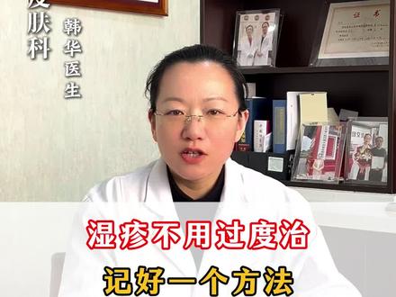 湿疹记好一个方,祛风止痒,清热利湿 #湿疹 #中医健康