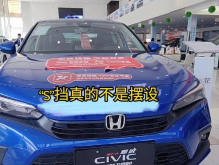 “S”挡你真的会用吗#东风本田#思域#用车小知识#用车小技巧