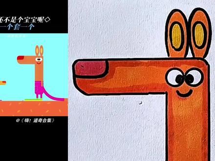 可爱的小袋鼠的一家。 #简笔画