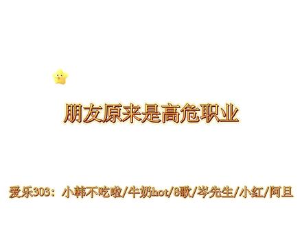 原来朋友是一个高危职业#琅声雅集 #琅声爱乐303十二周年 #岑先生 #倔强的小红