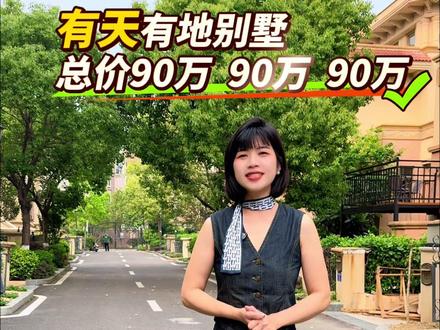 厦门南漳州港总价90万的别墅,简直白菜价!!