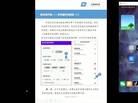 脚本的手机端开发——安装与开发流程 #编程 #图形化编程 #手机自动化 #无障碍 #scratch
