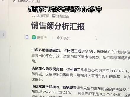 从0开始熟悉飞书多维表格,今天我们学在文档中插入仪表盘。草履虫级别教程学习过程。加油大家
#ai #飞书多维表格 #数据库 #科技下一站