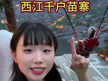 西江千户苗寨牛棚营地指路视频