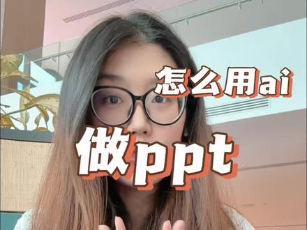 怎么提高生产力,用几条指令快速做ppt.#人类对豆包的开发不足百分之一 #三分钟生成PPT #遇事不决问豆包