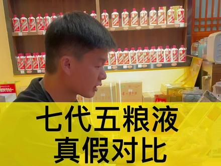 五粮液独特的鉴定方法,爱喝酒的收C起来。 #五粮液 #敬往事一杯酒 #涨知识
