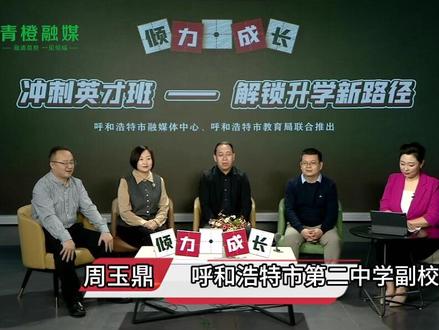 2026年呼和浩特市“英才计划”——呼市二中招生150人