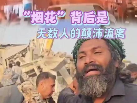 咱妈还是把我们保护的太好了 #世界和平 #战争 #爱国 #国家 #伊朗