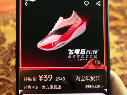 全网都在找的39块拿下李宁飞电6e的攻略来啦#李宁飞电6e#网购冷知识 #冷知识科普 #实用冷知识