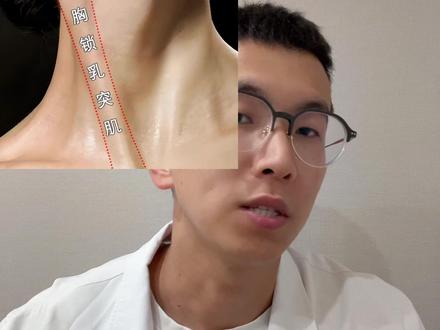 胸锁乳突肌的自我放松方法 颞颌关节紊乱相关的第六块肌肉-胸锁乳突肌
#颞颌关节紊乱 #胸锁乳突肌松解 #颞颌关节紊乱怎么恢复 #头前倾矫正 #圆肩驼背脖子前倾