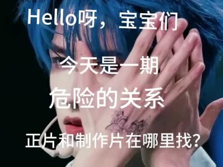 #录屏 危险关系教程