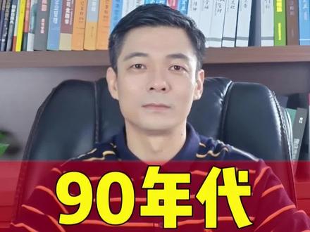 90年代国企改制,我和我的整个家族集体下岗#国企#孔乙己的长衫#下岗#大学生就业#时代记忆@老王谈经营@抖音小助手
