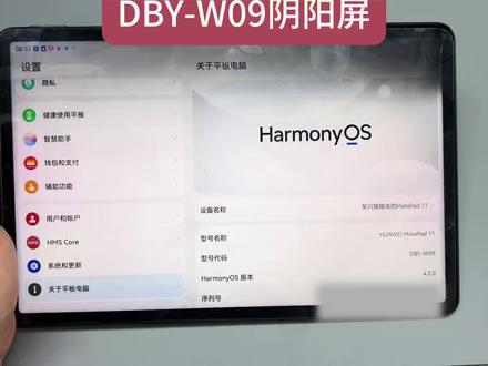 华为平板MatePad11(DBY-W09)阴阳屏 华为平板MatePad11 2021款,屏幕一个角发黑?维修中称为阴阳屏,以为灯珠爆了没想到是不同版本的背光排线。#华为MatePad #MatePad11 #维修小技巧 #抖音热门推荐