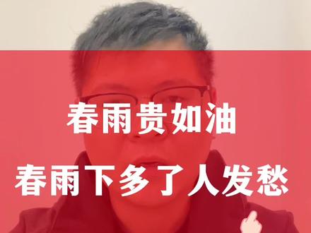 春雨贵如油,下多了人也愁!田管不能做?#农作物农技110 #三农 #乡村守护人 #知识分享 #来抖音学农技