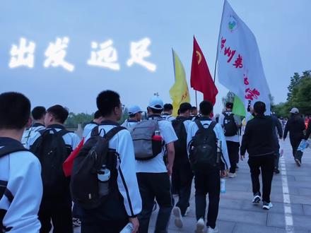 一些青春的序曲 #忻州一中 #远足