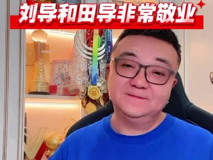 刘导和田导非常敬业,也是国内射门专项训练方面的顶级训练师#董路说球 #刘凯源 #中国足球小将 #比利亚雷亚尔小将刘凯源 #足球的魅力