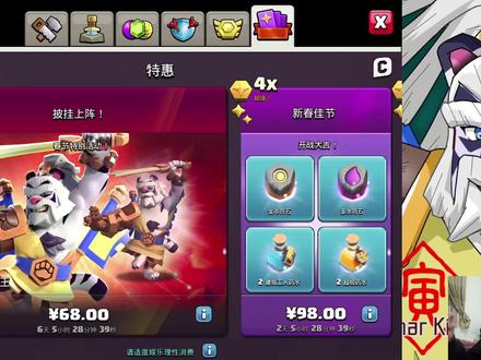 部落冲突:68元的虎威蛮王值得买吗?