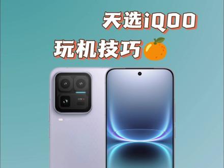 尊贵的iQOO机主,像这样的炫酷动态熄屏时钟你会了吗?#originos6 #iQOO15Ultra #iQOO #玩机技巧 #抖音给我流量 @抖音作者助手 @上热门🔥🔥🔥 @DOU+上热门 @抖音小助手