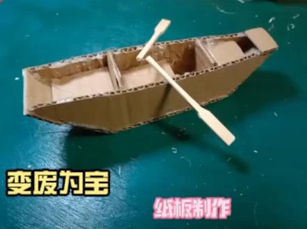 废纸盒做小船,小玩意。#手工制作