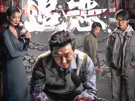 2026刚刚上映的《追恶》震撼来袭#电影推荐 #王真儿 #王真儿你这样我有点陌生